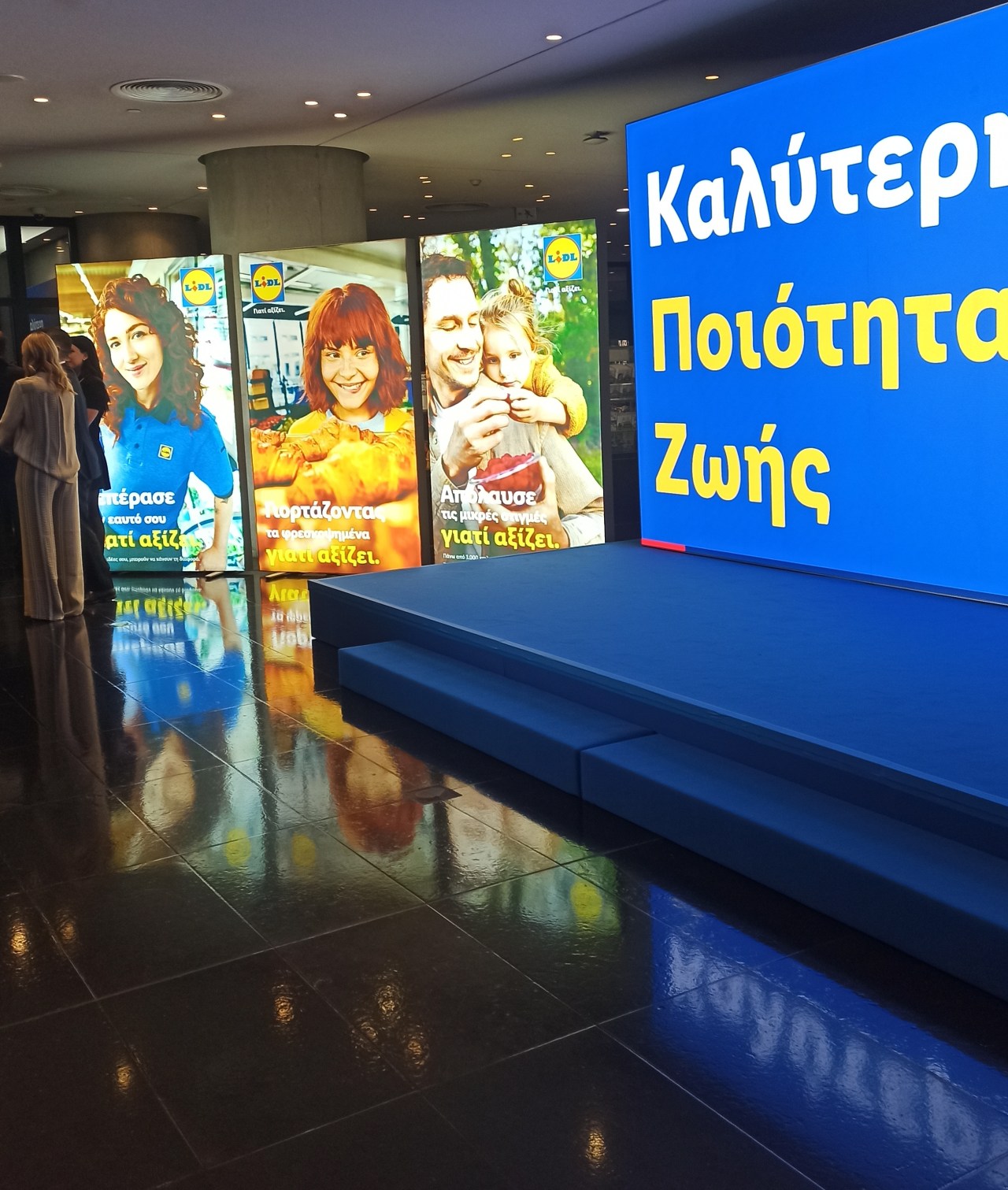 «Καλύτερη Ποιότητα Ζωής» το σύνθημα της Lidl Ελλάς στο πλαίσιο της ετήσιας δημοσιογραφικής της&nbsp;εκδήλωσης